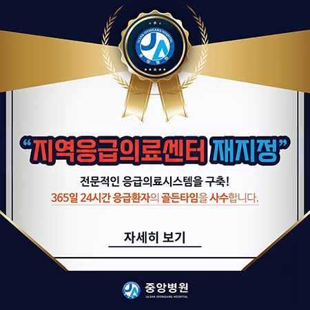 지역응급의료센터 재지정